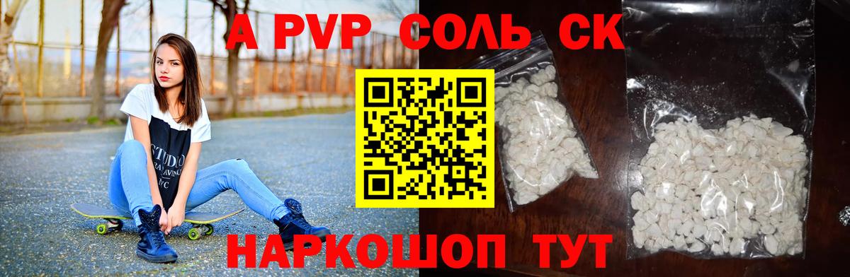 Саяногорск  А ПВП Crystall  Вход с VPN  A-PVP Crystall  А ПВП Crystall 