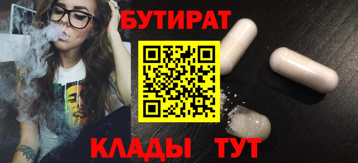 Саяногорск  БУТИРАТ вода  Вход с VPN 