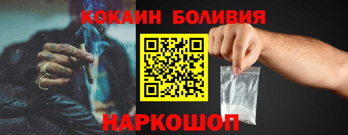 Кокаин Колумбийский  Кокаин Боливия  Вход с VPN  Саяногорск 