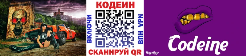 Codein напиток Lean (лин)  Саяногорск 