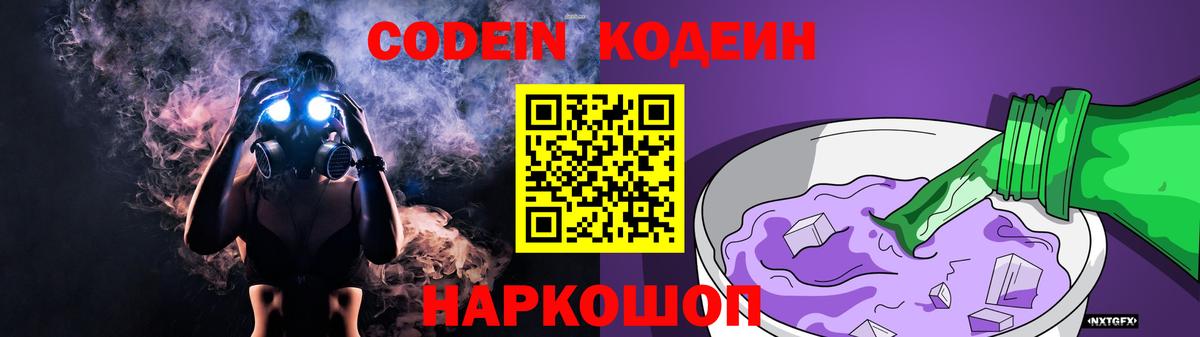 Codein напиток Lean (лин)  Codein напиток Lean (лин)  Саяногорск  Вход с VPN 