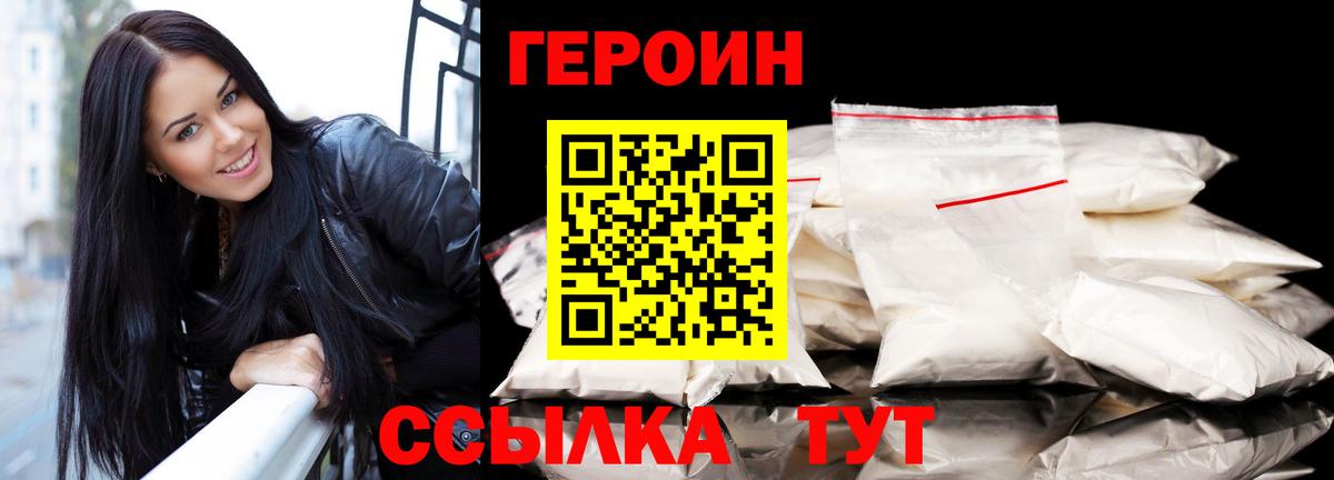 ГЕРОИН хмурый  Вход с VPN  Саяногорск 