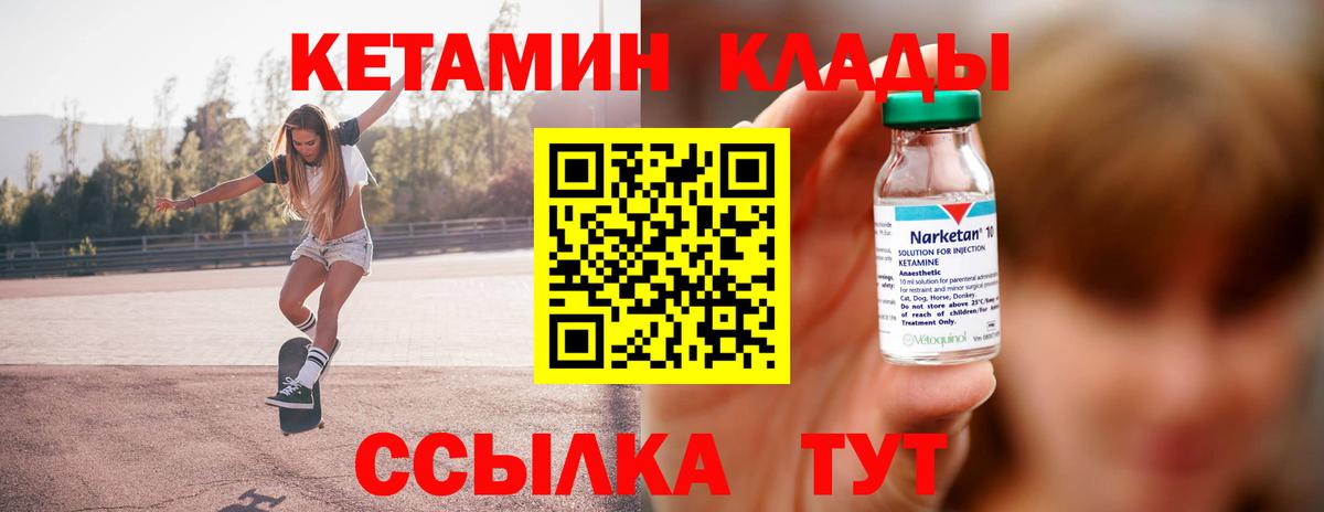 Кетамин VHQ Саяногорск