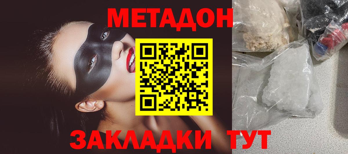 Саяногорск  Метадон VHQ  Вход с VPN  МЕТАДОН белоснежный 