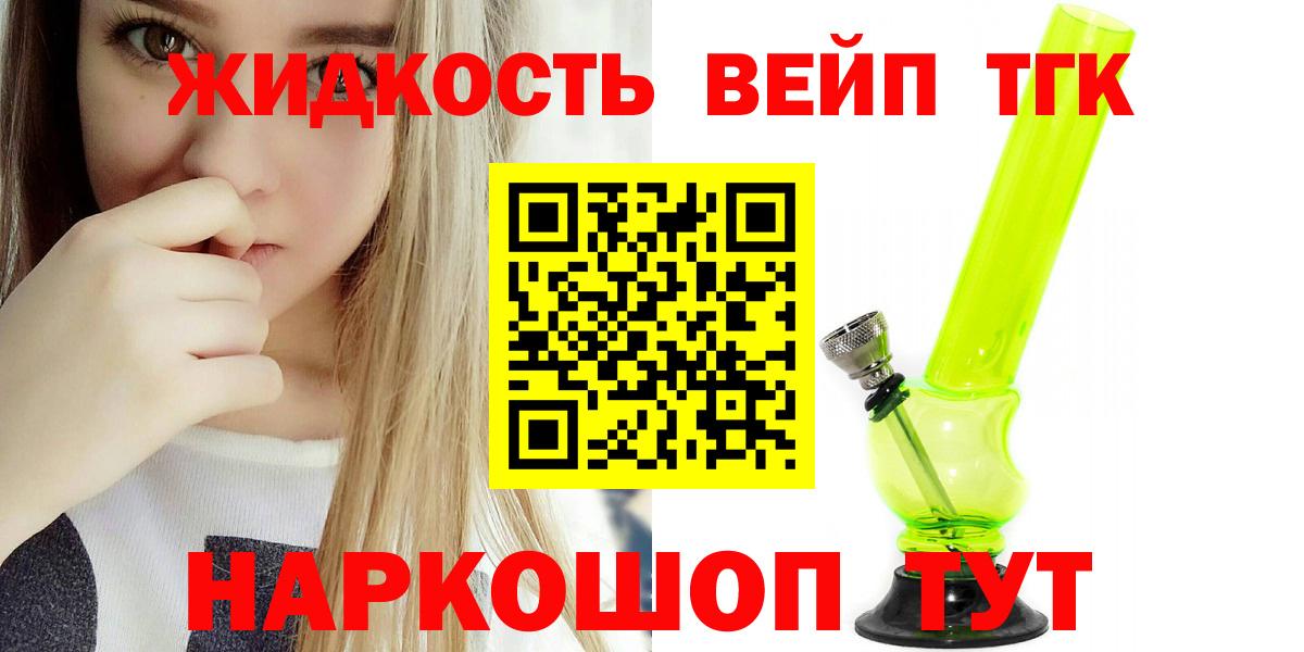 Дистиллят ТГК вейп Саяногорск